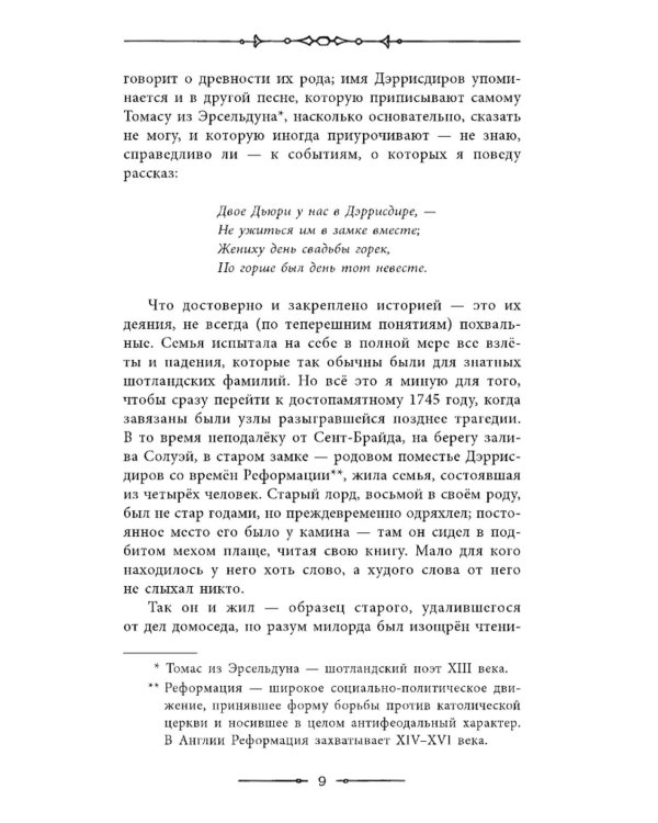 Владетель Баллантрэ