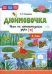 Дюймовочка". Игра на автоматизацию звука (Ч) (5-7 лет)