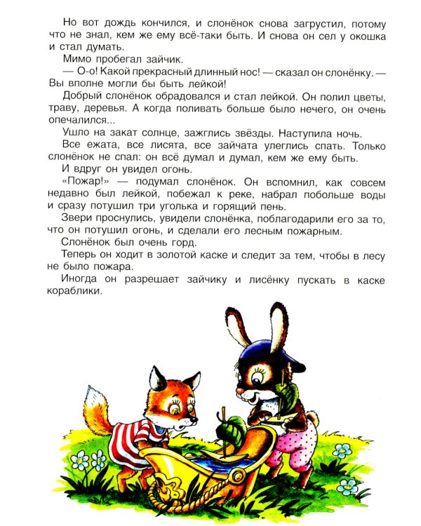 100 коротких сказок для малышей