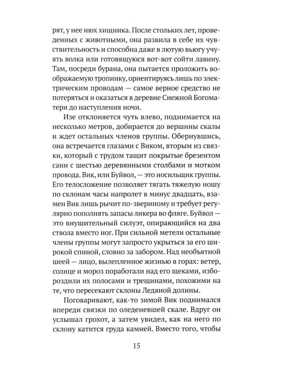 Вертикальный край света: ромаан