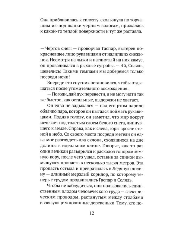 Вертикальный край света: ромаан