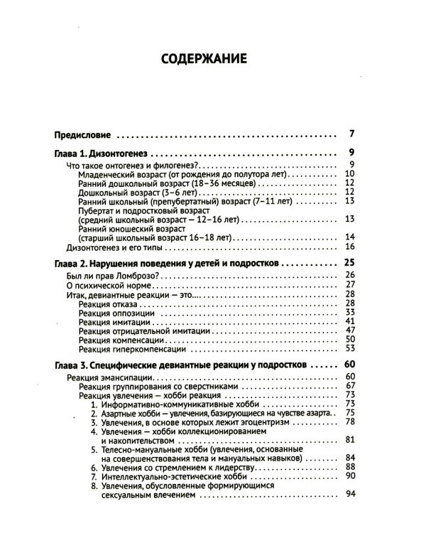 Детская психиатрия. Если с ребенком "что-то не так..." Диагнозы. Клинические случаи. Помощь