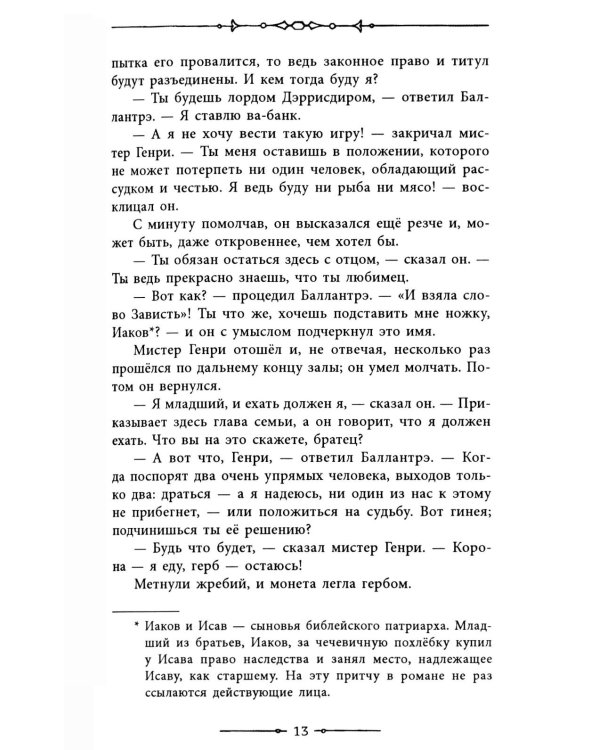 Владетель Баллантрэ