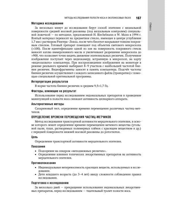 Болезни уха, горла, носа в детском возрасте: национальное руководство. 2-е изд., перераб.и доп