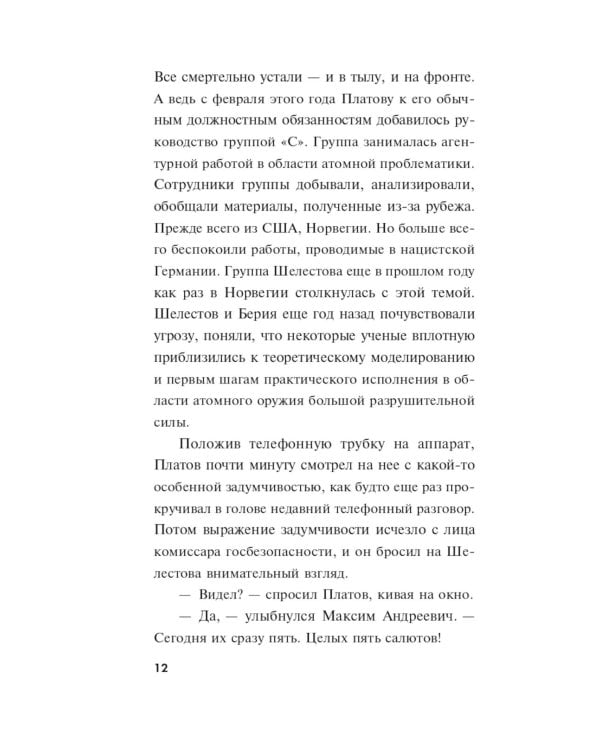 Леший в погонах