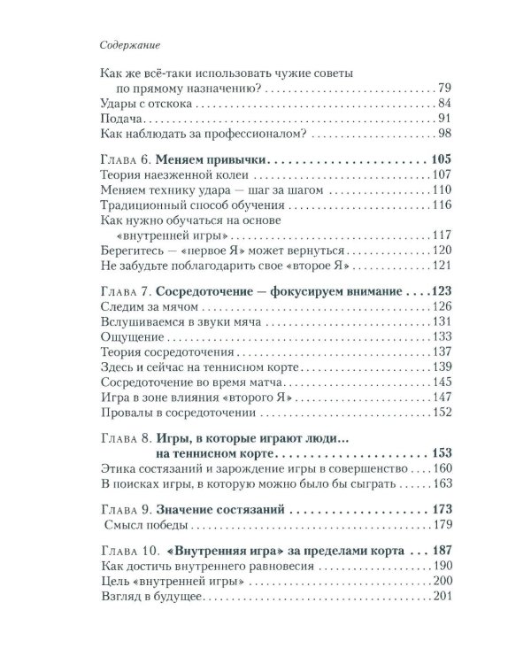 Теннис: психология успешной игры. Звездные советы тренера