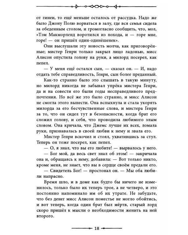 Владетель Баллантрэ