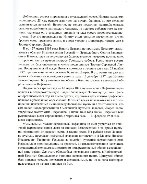 Всенощное бдение: ноты (золот.тиснен.)