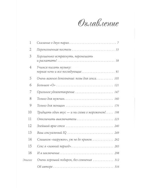 Музыка простыней