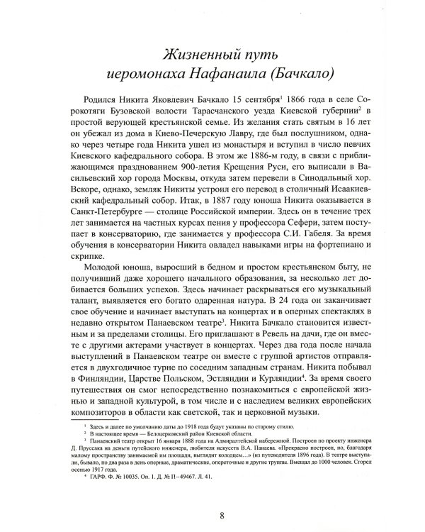 Всенощное бдение: ноты (золот.тиснен.)