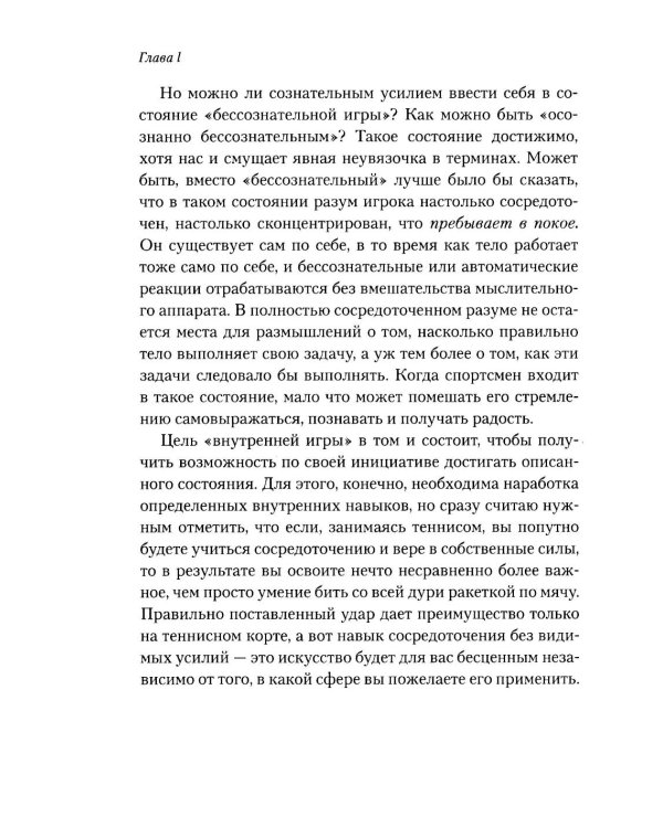 Теннис: психология успешной игры. Звездные советы тренера