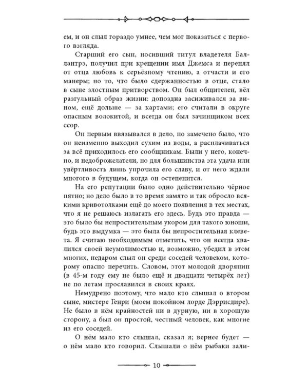 Владетель Баллантрэ