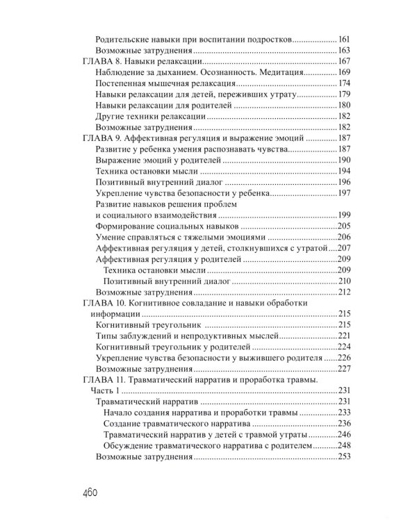 Дети, столкнувшиеся со смертью и насилием. Комплексная психологическая помощь