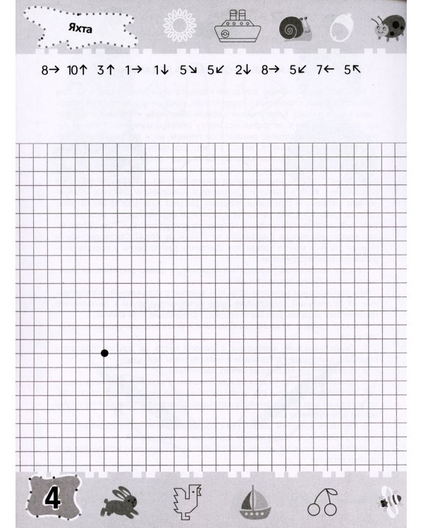 Тренажер-пропись. Графические диктанты. 6-7 лет