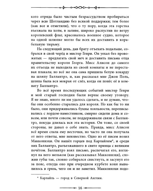 Владетель Баллантрэ