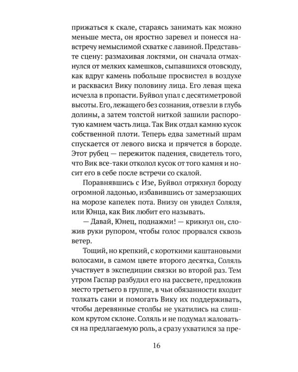 Вертикальный край света: ромаан