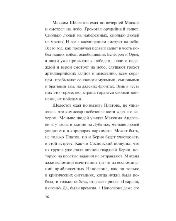 Леший в погонах