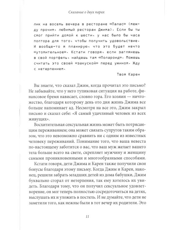 Музыка простыней