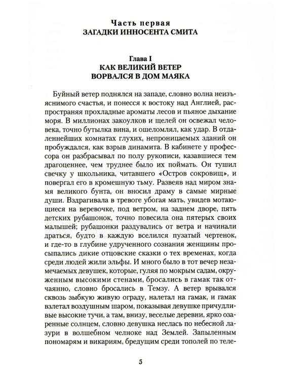 Жив-человек: роман