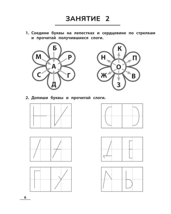НейроЧтение: тренажер для развития навыка чтения: для детей 6-7 лет. 2-е изд