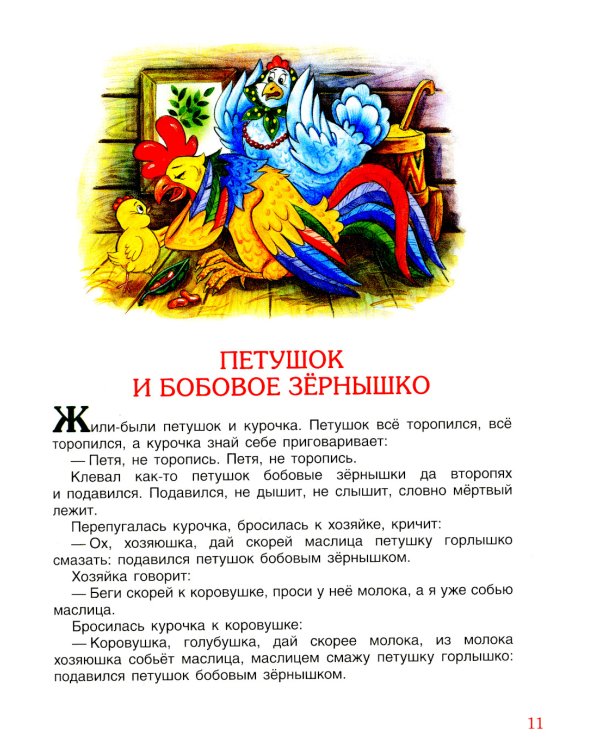 100 коротких сказок для малышей