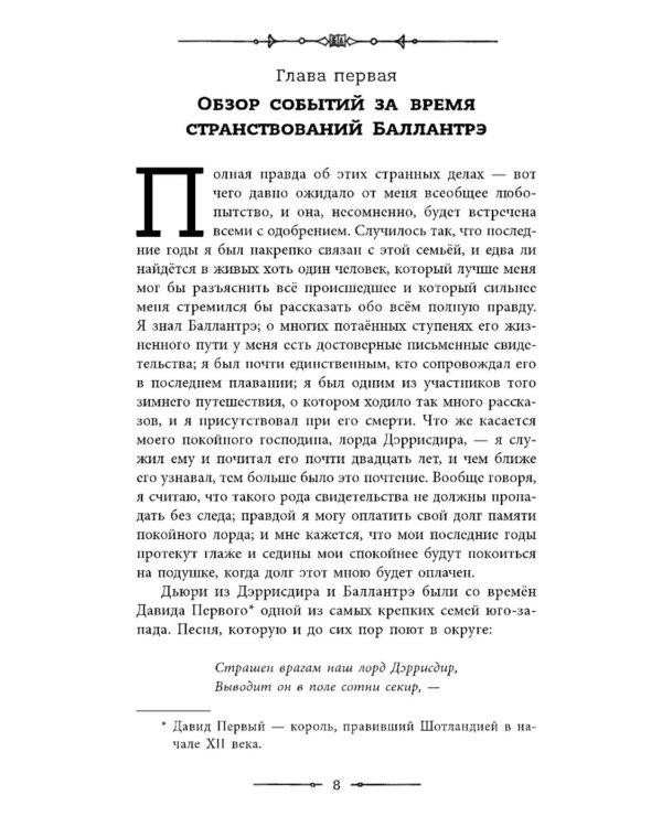 Владетель Баллантрэ