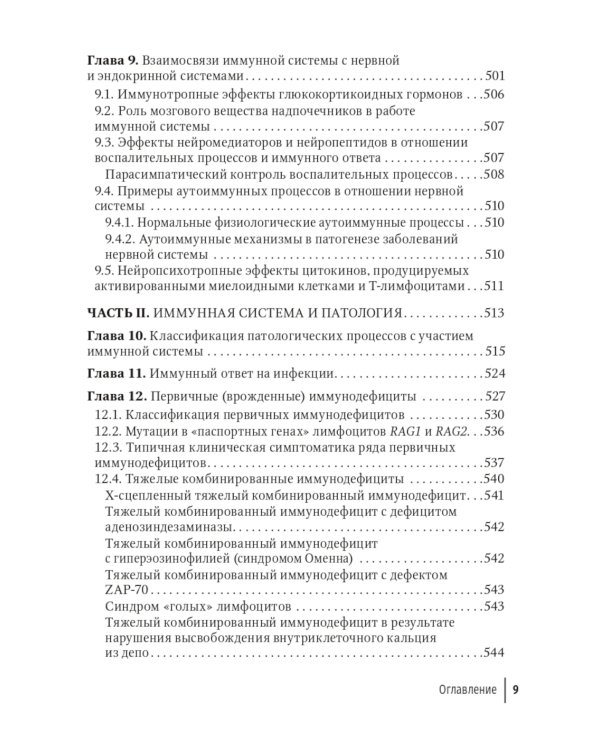 Наука об иммунитете - современные тренды