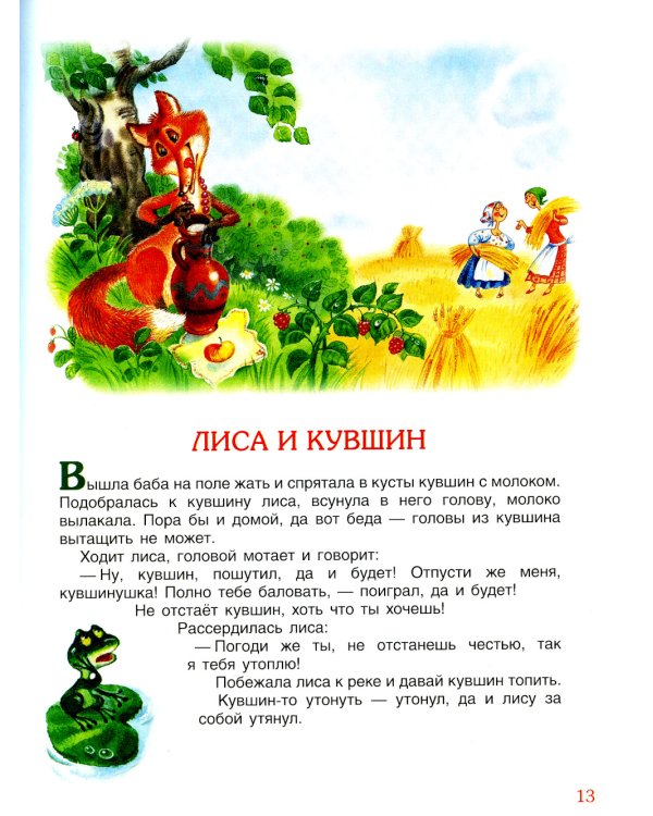 100 коротких сказок для малышей