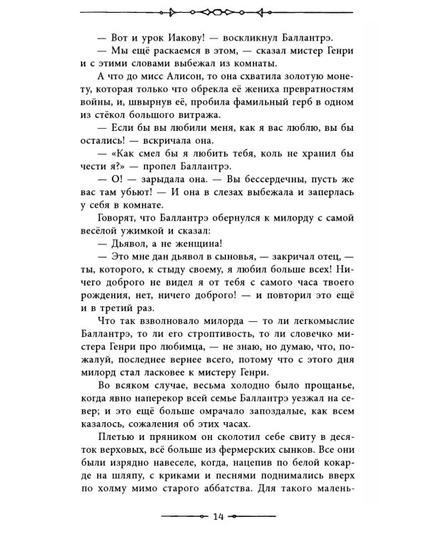 Владетель Баллантрэ