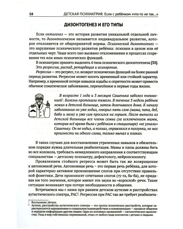 Детская психиатрия. Если с ребенком "что-то не так..." Диагнозы. Клинические случаи. Помощь