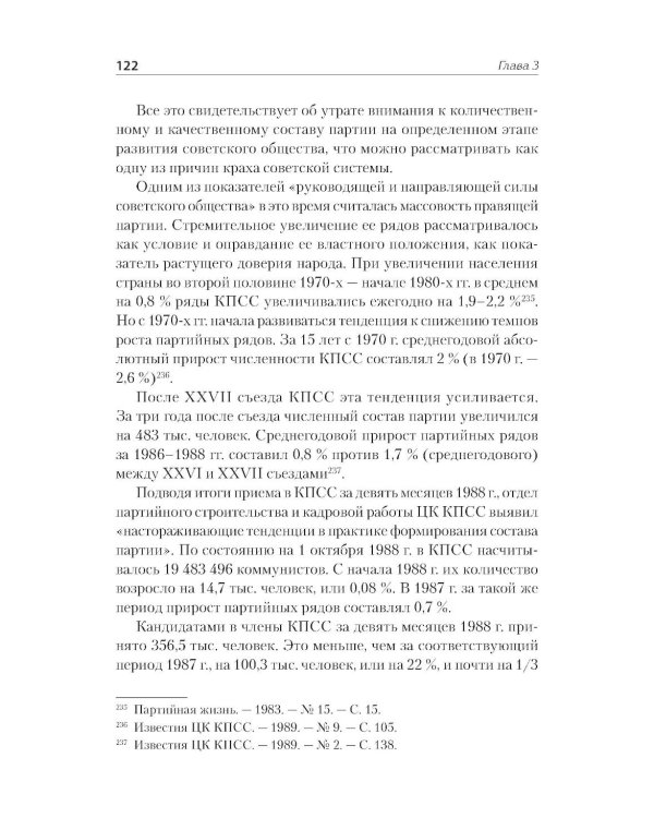 Конец истории КПСС
