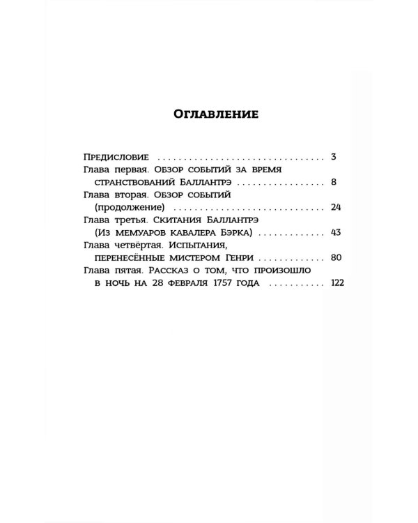 Владетель Баллантрэ