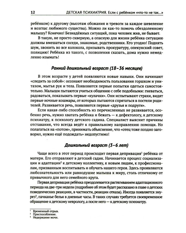 Детская психиатрия. Если с ребенком "что-то не так..." Диагнозы. Клинические случаи. Помощь