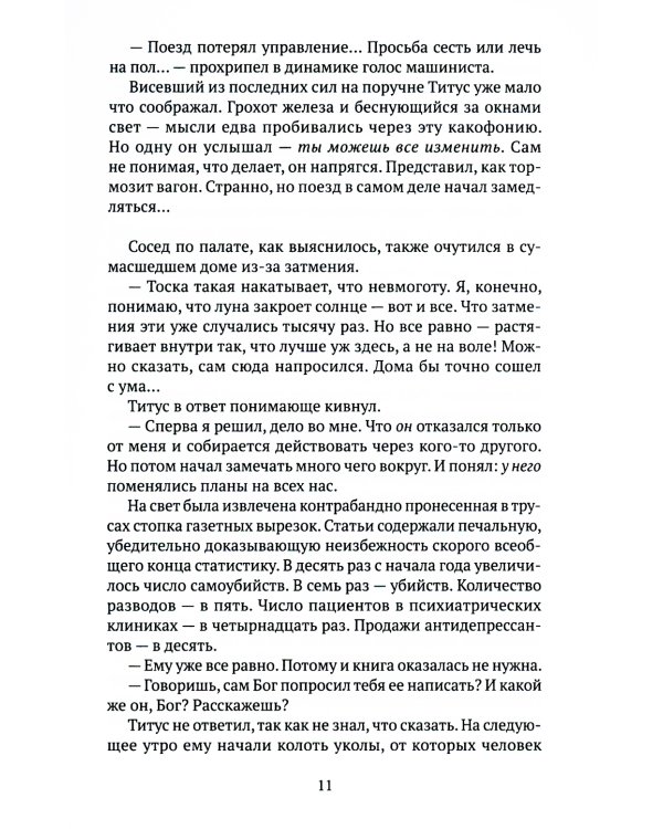 Титус, наследник Сан-Маринский: роман-сказка