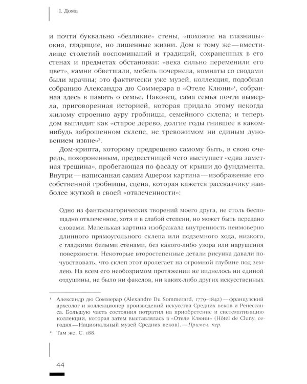 Архитектурное жуткое: опыты о современной бесприютности