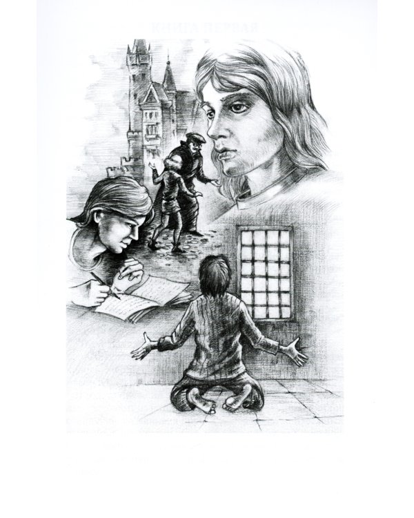 Титус, наследник Сан-Маринский: роман-сказка