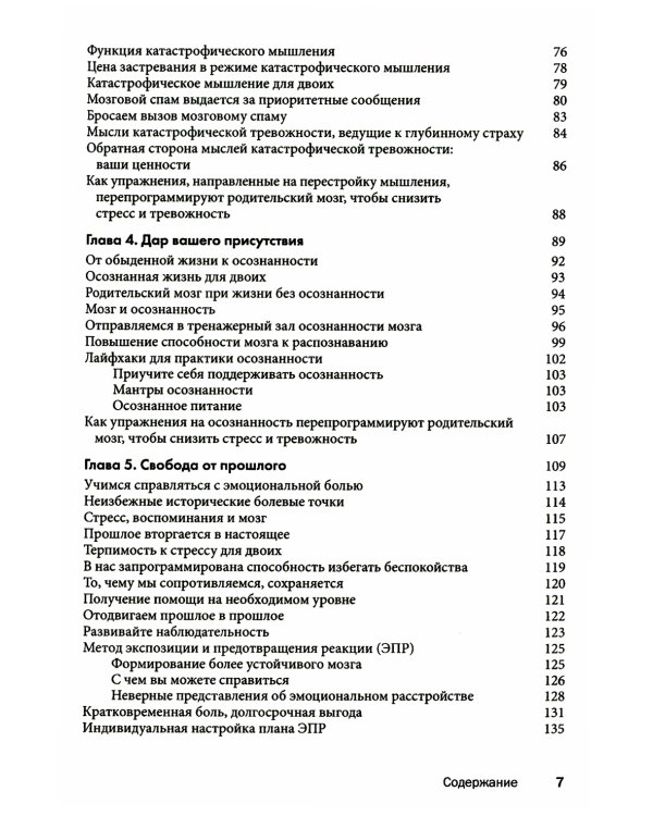 Преодоление тревожности родителей. Как воспитывать детей без лишнего волнения