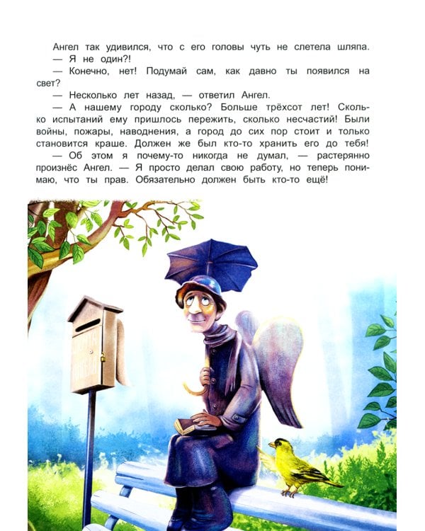 Чижик-Пыжик и хранители Петербурга