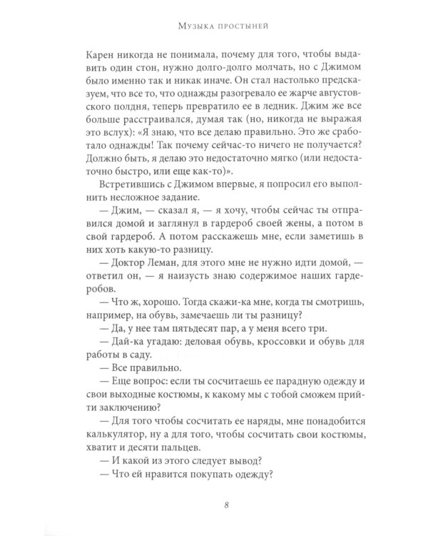 Музыка простыней