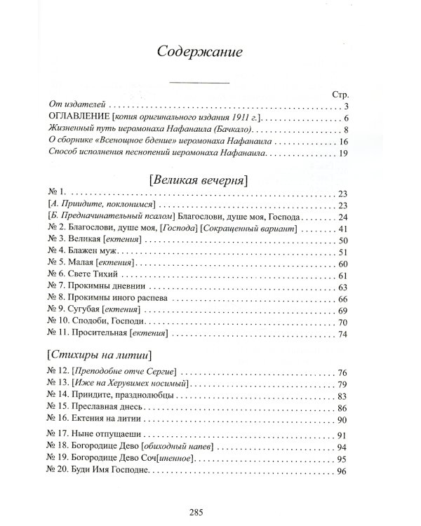 Всенощное бдение: ноты (золот.тиснен.)