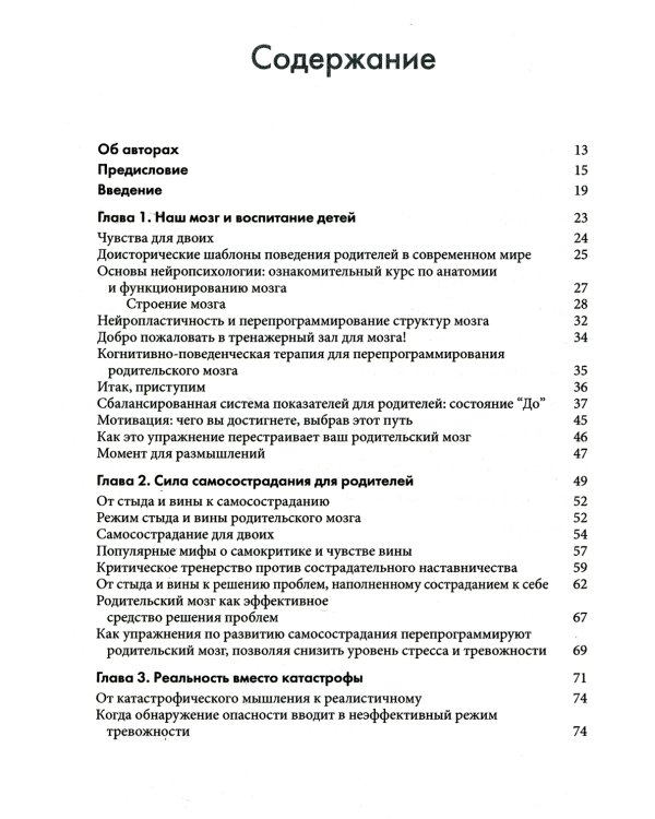 Преодоление тревожности родителей. Как воспитывать детей без лишнего волнения