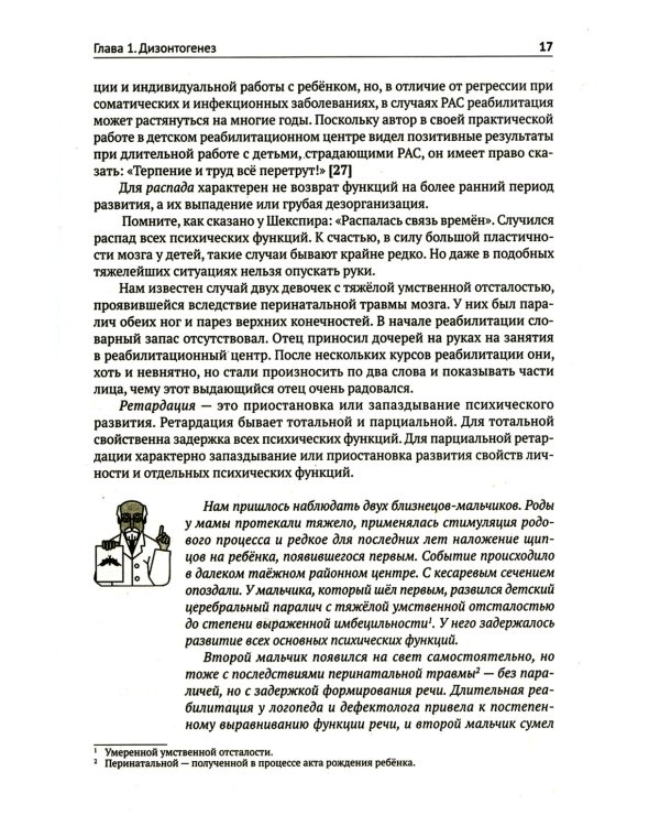 Детская психиатрия. Если с ребенком "что-то не так..." Диагнозы. Клинические случаи. Помощь
