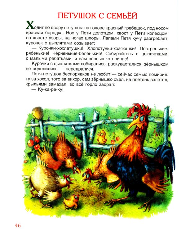 100 коротких сказок для малышей