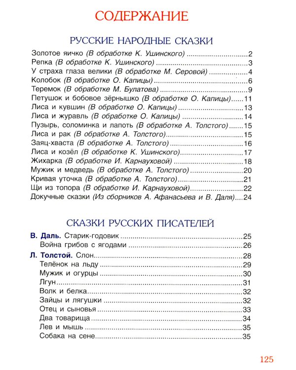 100 коротких сказок для малышей