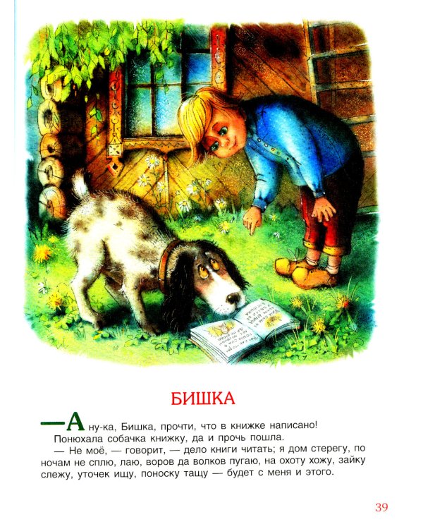 100 коротких сказок для малышей