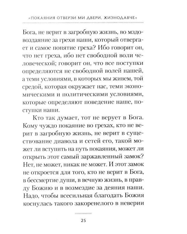 Пост и Пасха: Сборник проповедей