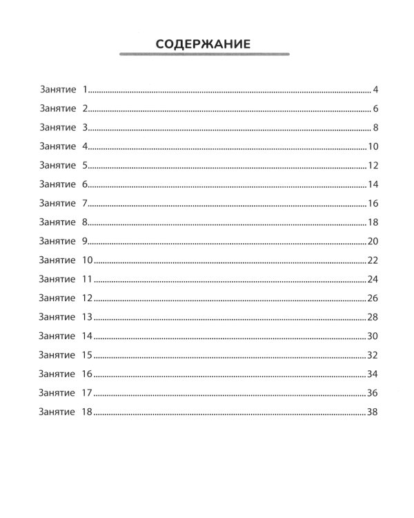 НейроЧтение: тренажер для развития навыка чтения: для детей 6-7 лет. 2-е изд