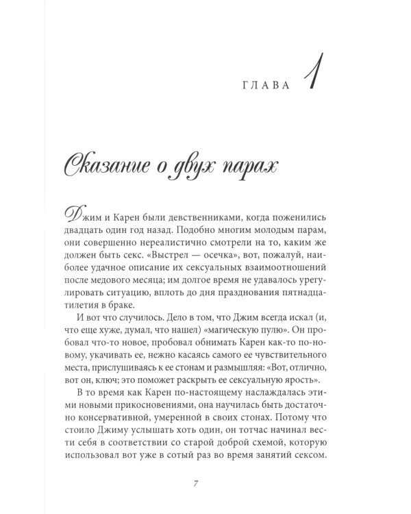 Музыка простыней