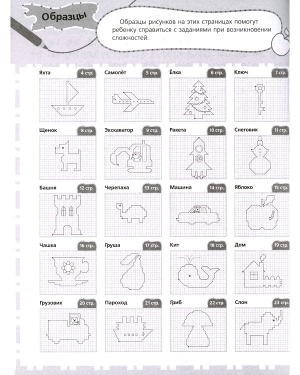 Тренажер-пропись. Графические диктанты. 6-7 лет