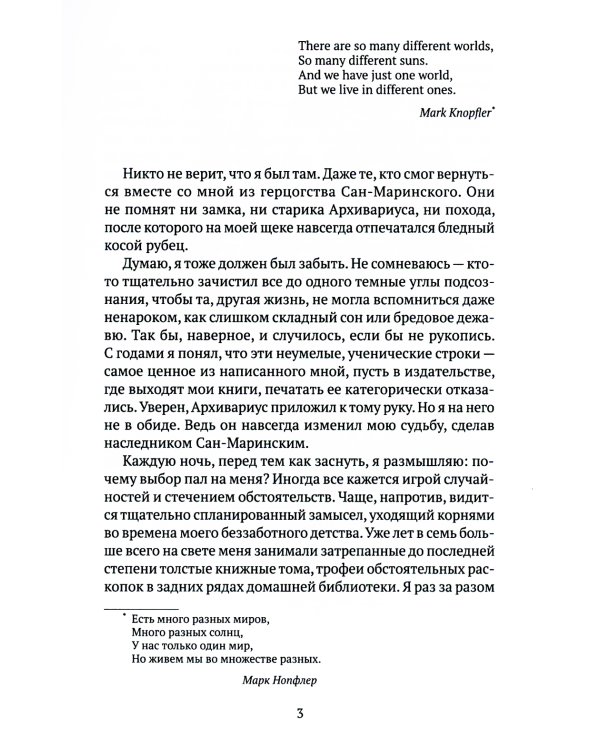 Титус, наследник Сан-Маринский: роман-сказка